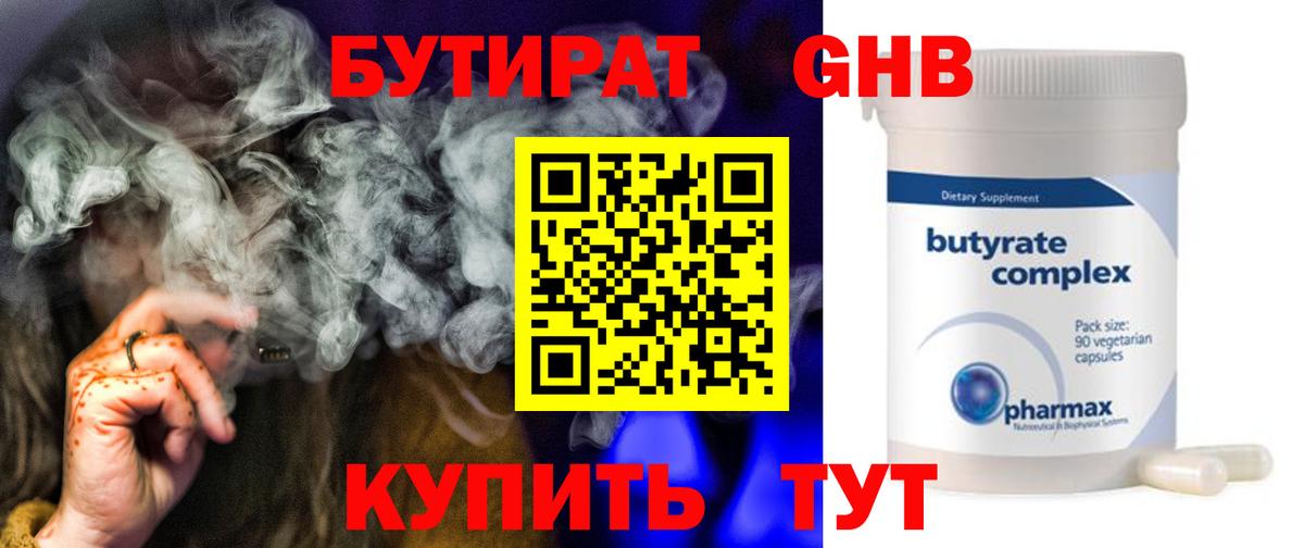 БУТИРАТ оксибутират Северск