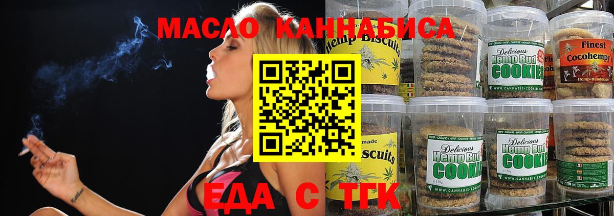 Северск  Cannafood марихуана  Вход с VPN 
