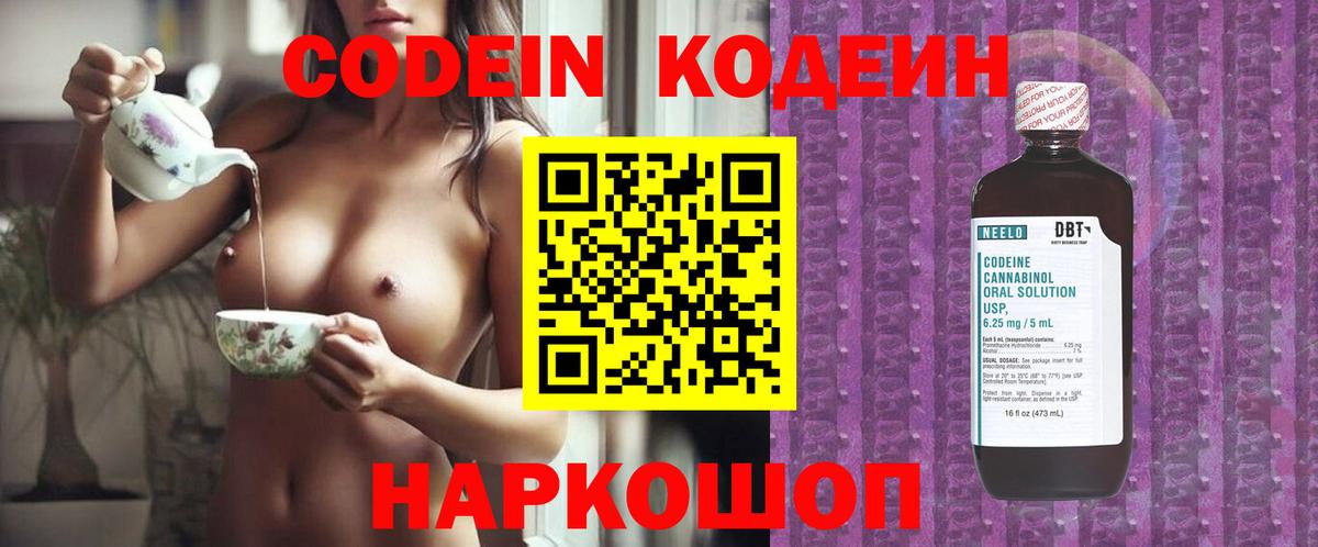 Codein Purple Drank  Вход с VPN  Северск 