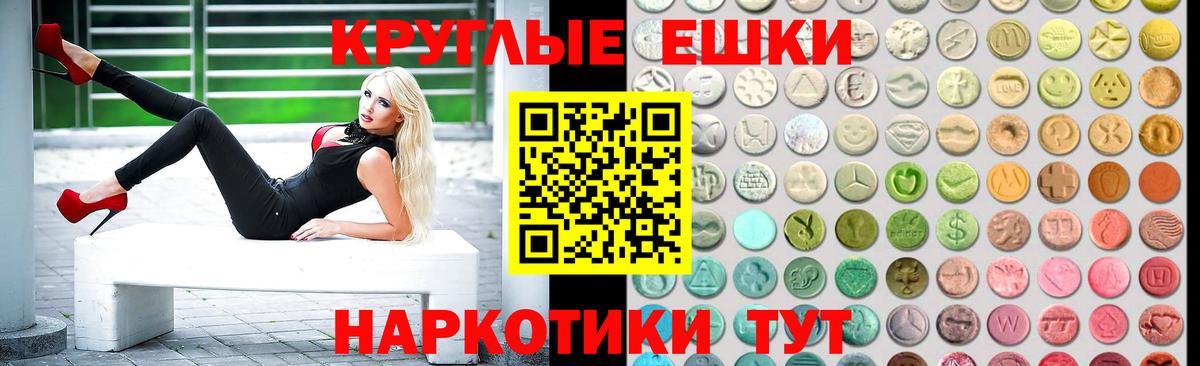 ЭКСТАЗИ ешки Северск