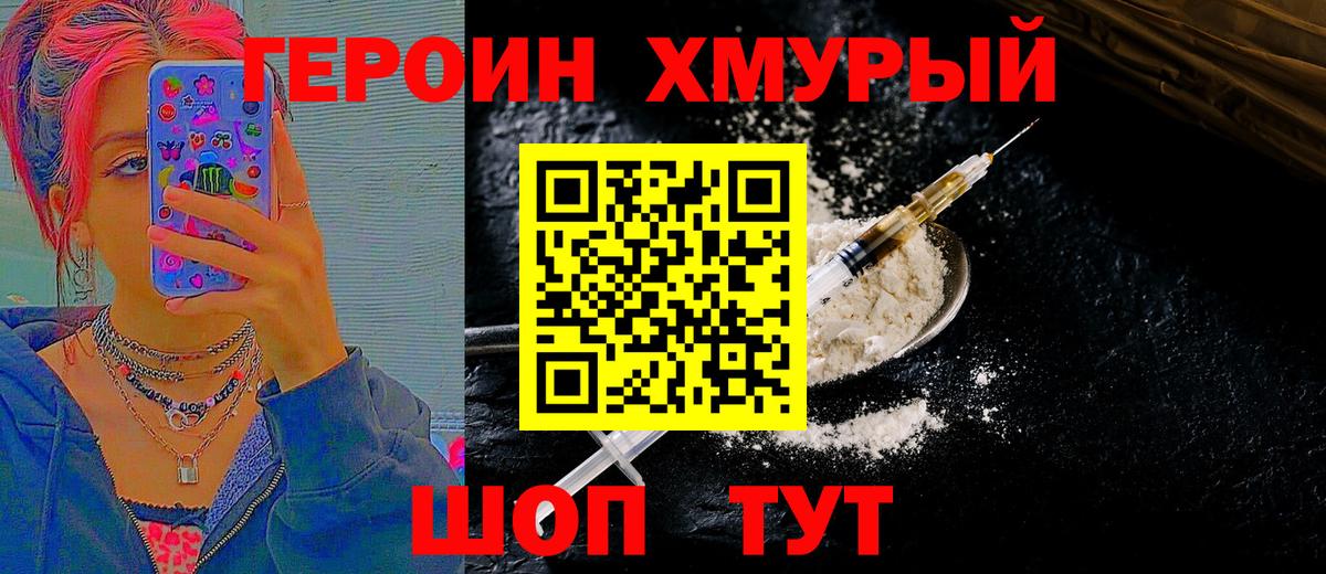 Героин белый  Вход с VPN  Северск 