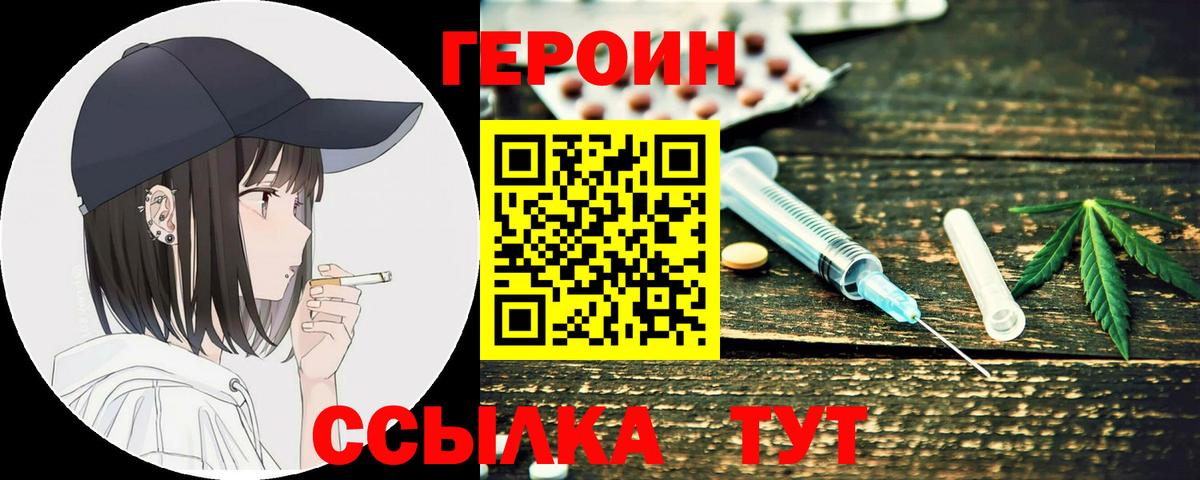 ГЕРОИН хмурый Северск