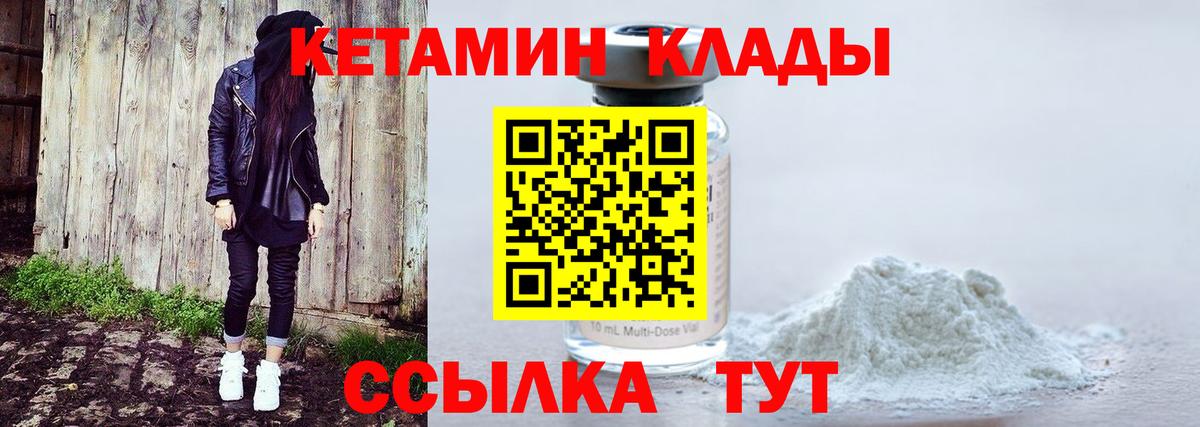 КЕТАМИН VHQ Северск