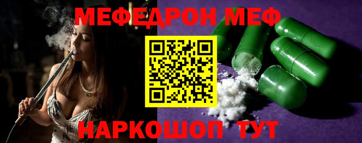 Мефедрон Северск